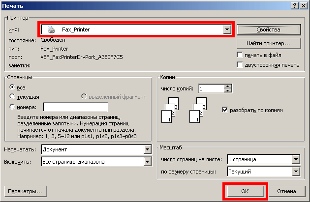 Отправка документов по факсу из любого приложения Windows