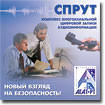 CD с ПО системы записи телефонных разговоров "Спрут-7"